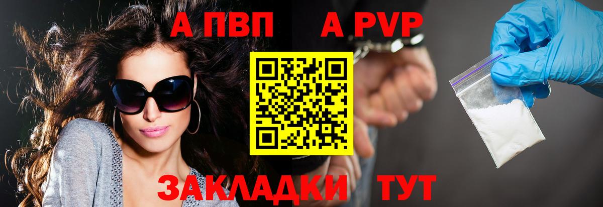 Alfa_PVP VHQ  Вход с VPN  APVP VHQ  Alfa_PVP кристаллы  Шадринск 