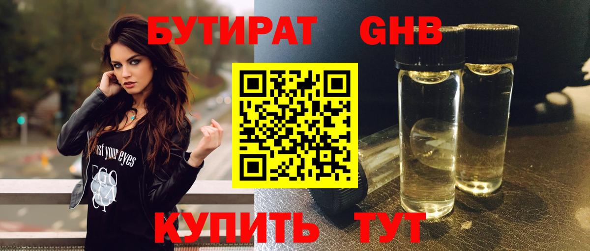 Бутират вода Шадринск