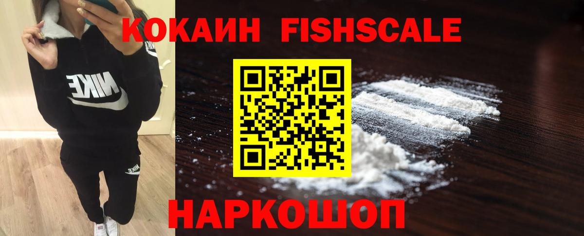 COCAIN Fish Scale Шадринск