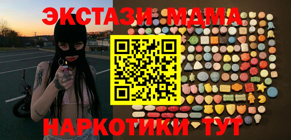 Ecstasy 280 MDMA  Ecstasy Cube  Вход с VPN  Экстази  купить наркоту    сайт  Шадринск 