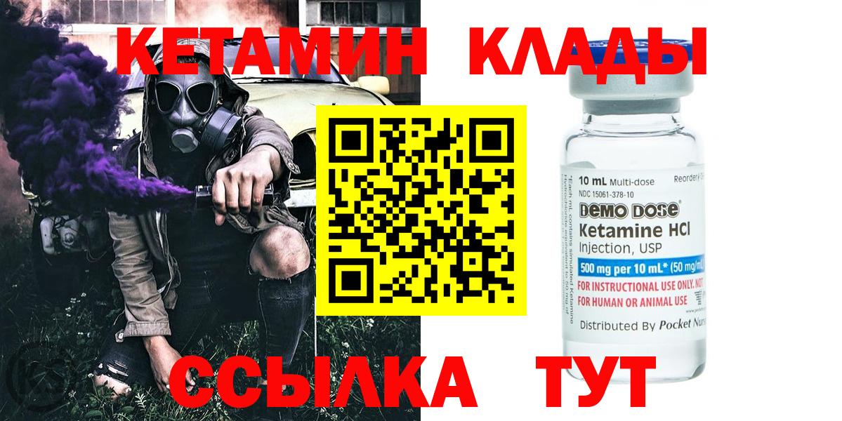 Шадринск  КЕТАМИН ketamine  Вход с VPN 