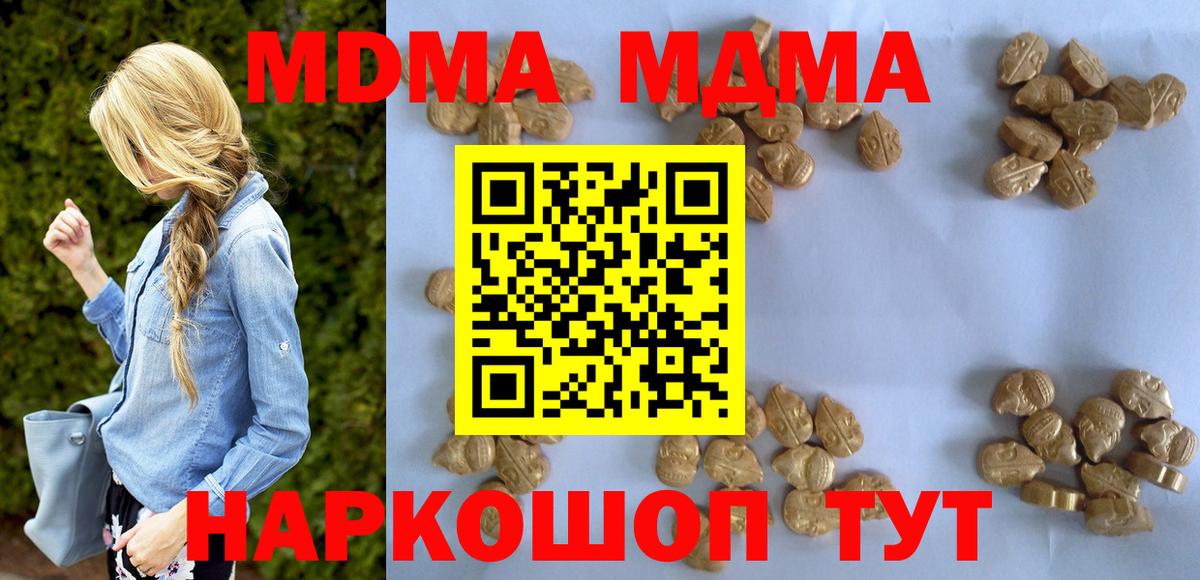 МДМА crystal  Вход с VPN  МДМА кристаллы  MDMA  Шадринск 