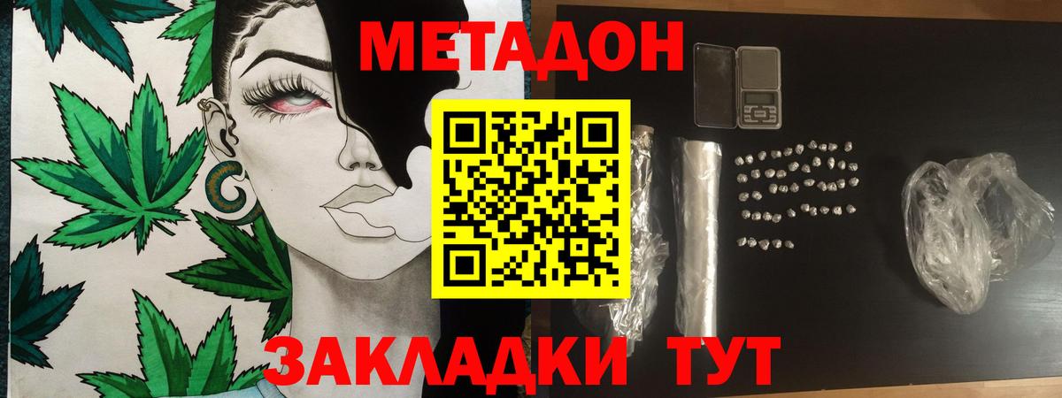 Шадринск  Метадон кристалл  Вход с VPN 